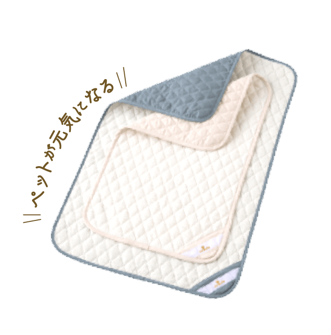 ペットが元気になる